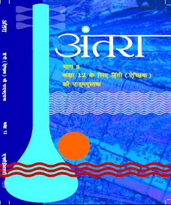 Textbook of Hindi Antra for Class XII( in hindi)